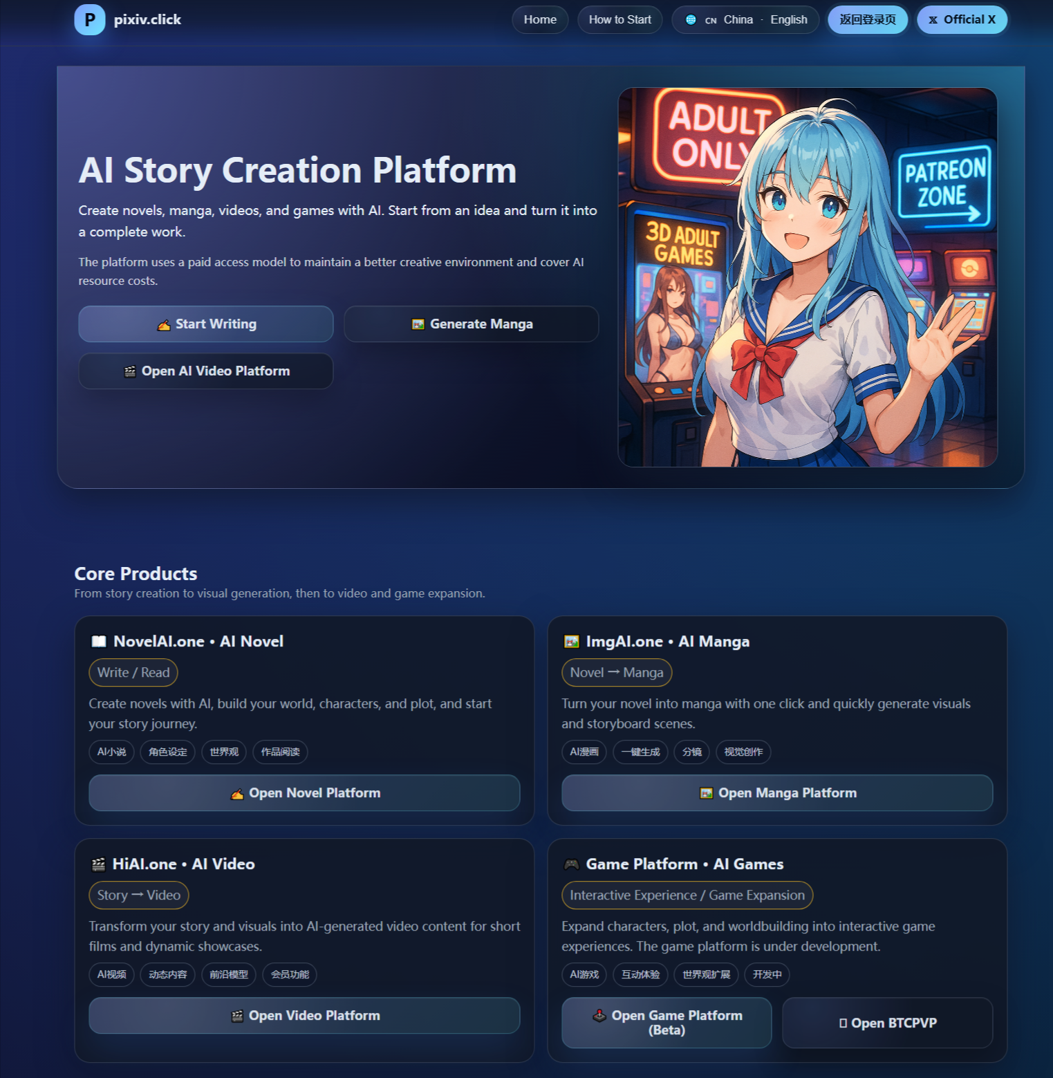 AI故事创作平台